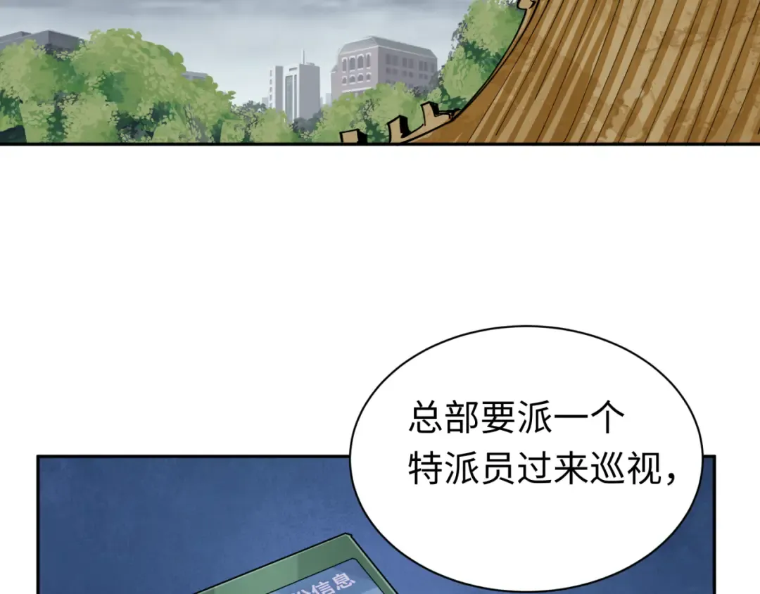 第288话 北原篇-特派员封林！ 第172页