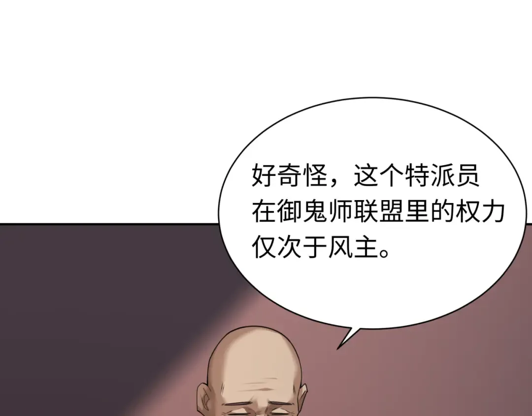 第288话 北原篇-特派员封林！ 第174页