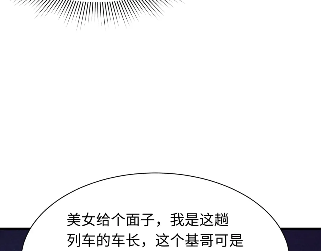 第289话 北原篇-启程北原！ 第95页