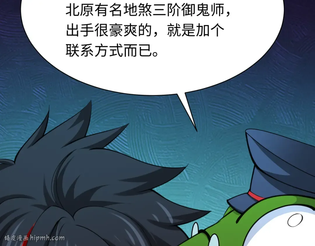 第289话 北原篇-启程北原！ 第96页