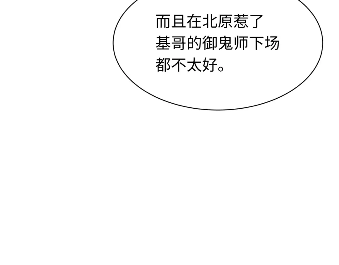 第289话 北原篇-启程北原！ 第98页