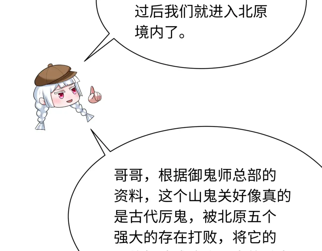 第289话 北原篇-启程北原！ 第142页