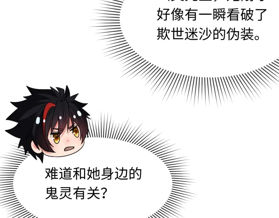 第290话 北原篇-北原神秘少女！ 第70页