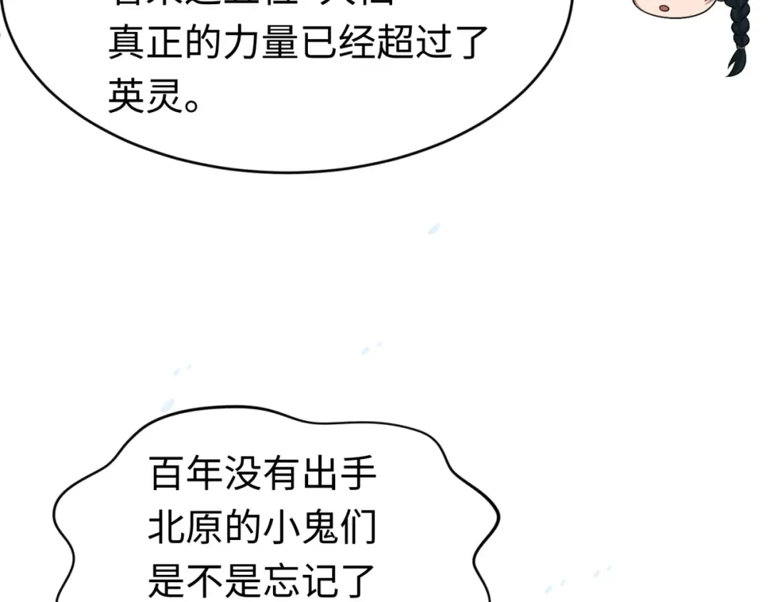 第291话 北原篇-北原仙家！ 第22页