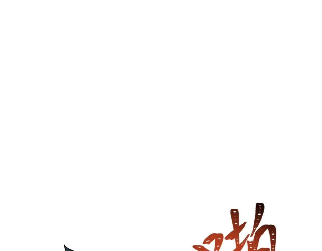 第291话 北原篇-北原仙家！ 第73页