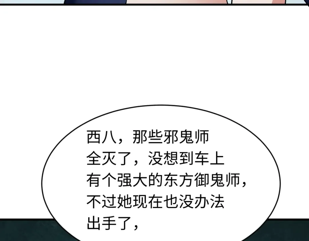 第291话 北原篇-北原仙家！ 第83页