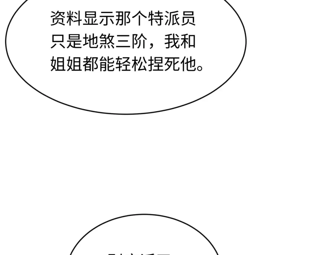 第291话 北原篇-北原仙家！ 第86页