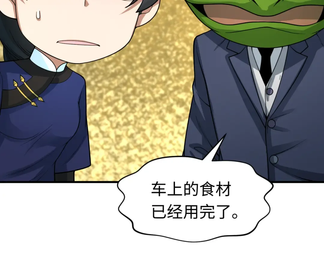 第292话 北原篇-抵达北原！ 第20页