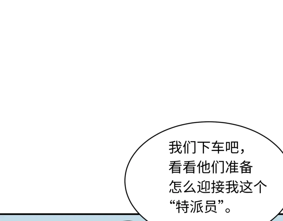 第292话 北原篇-抵达北原！ 第38页