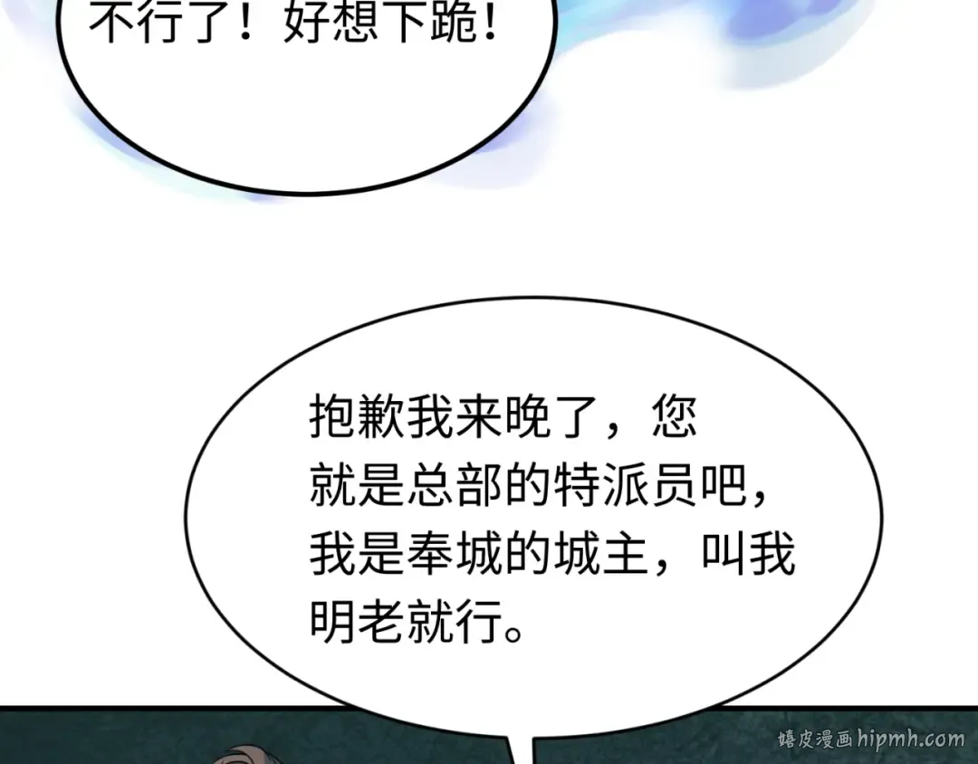 第292话 北原篇-抵达北原！ 第56页