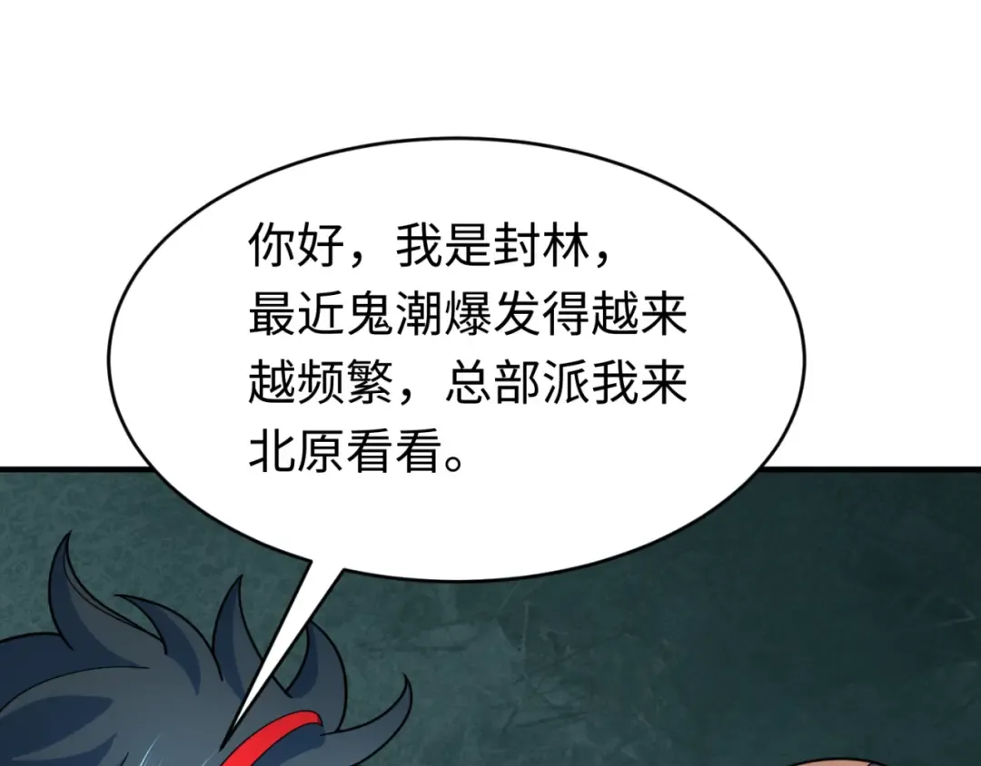 第292话 北原篇-抵达北原！ 第69页
