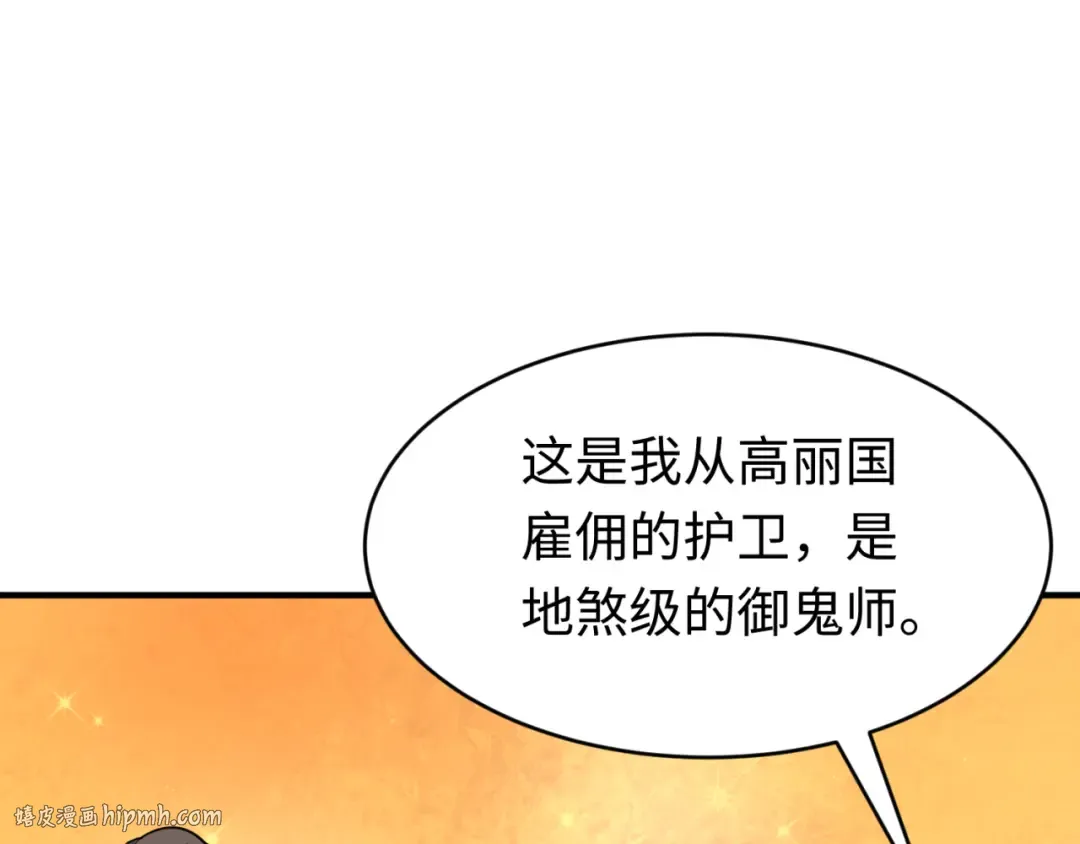 第292话 北原篇-抵达北原！ 第72页