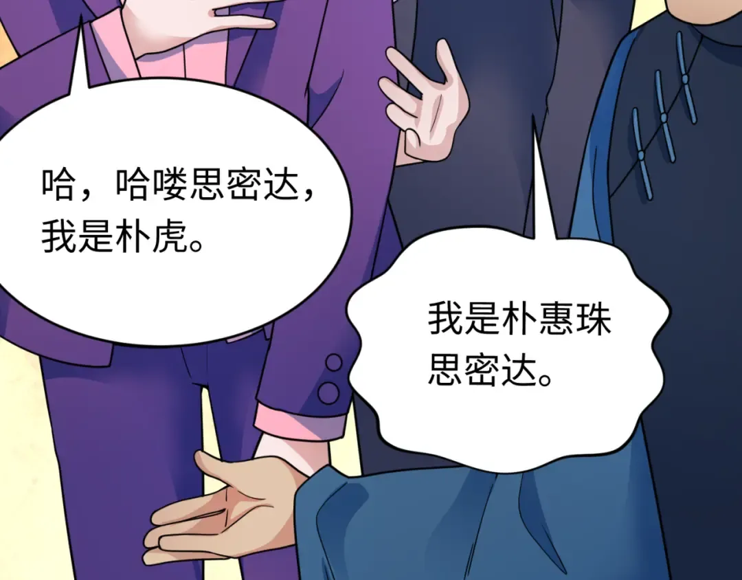 第292话 北原篇-抵达北原！ 第74页
