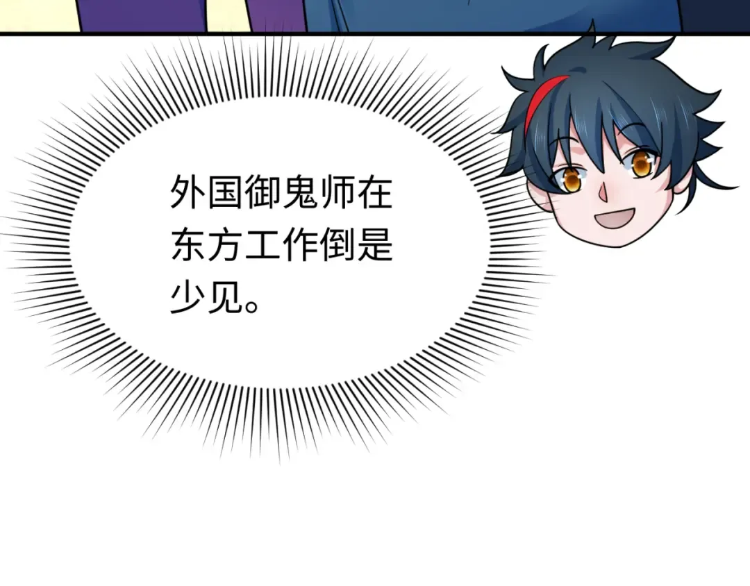 第292话 北原篇-抵达北原！ 第75页