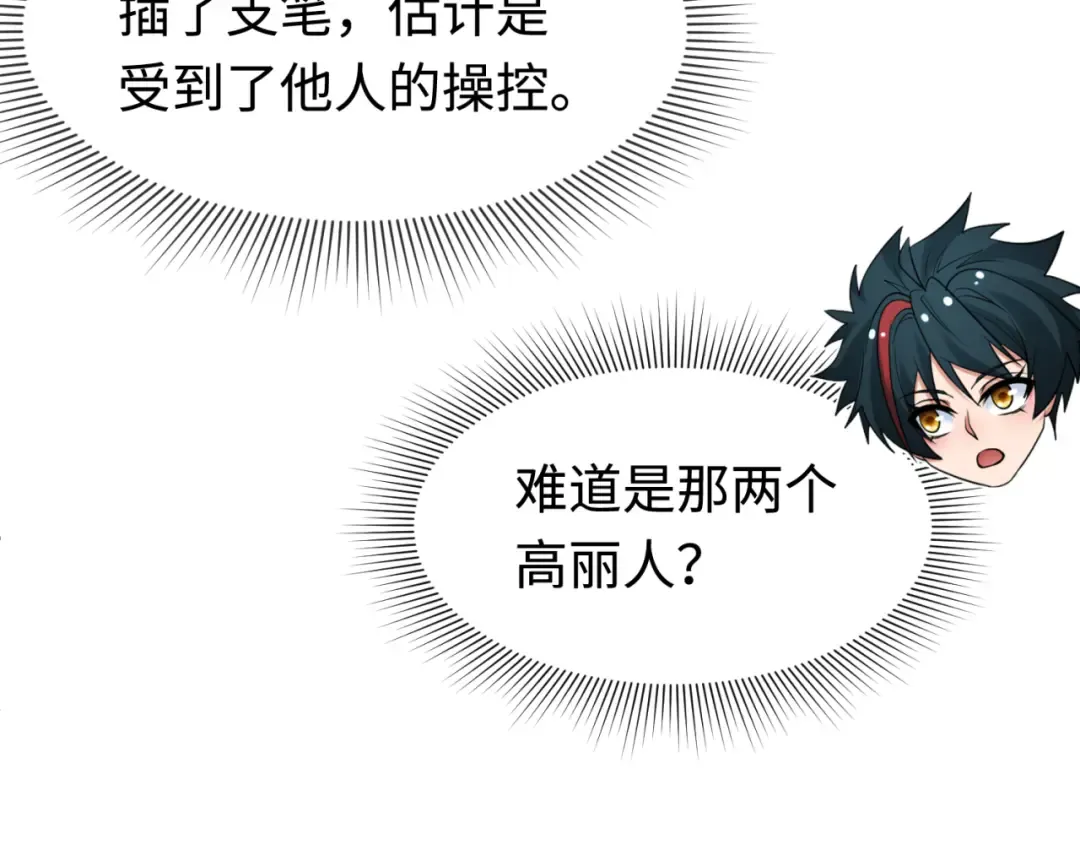 第292话 北原篇-抵达北原！ 第105页