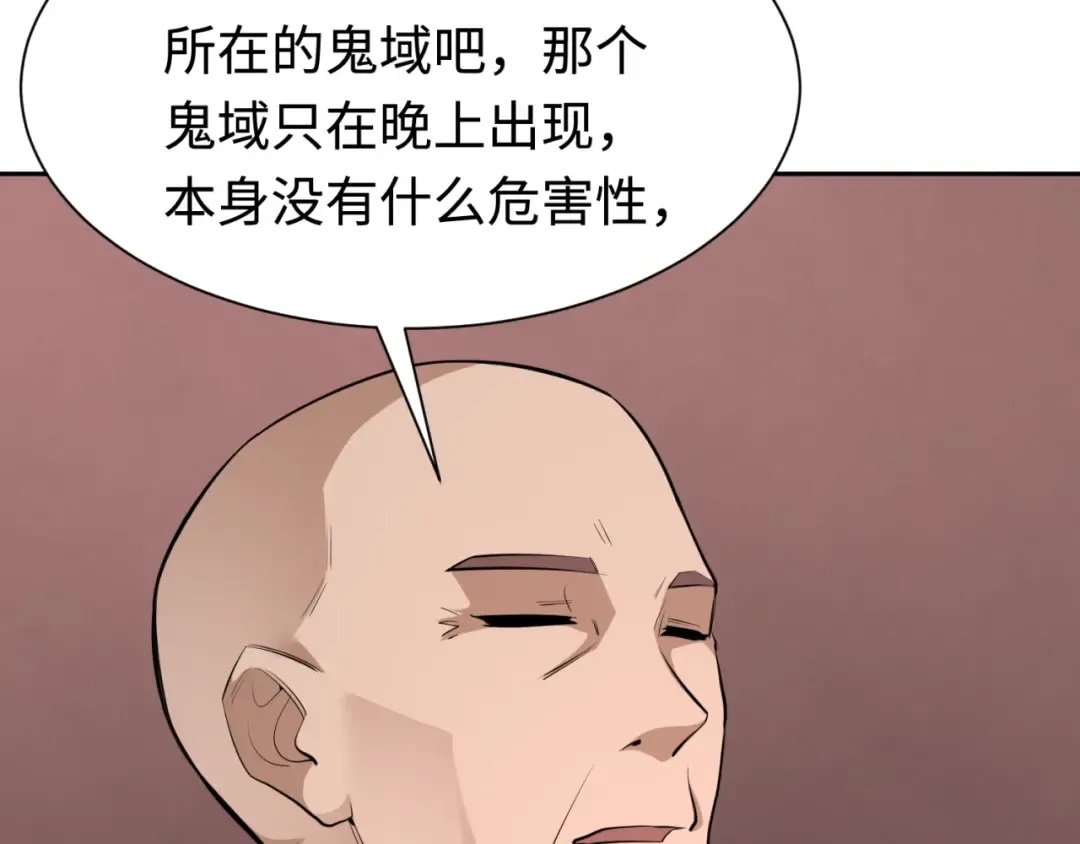 第292话 北原篇-抵达北原！ 第116页