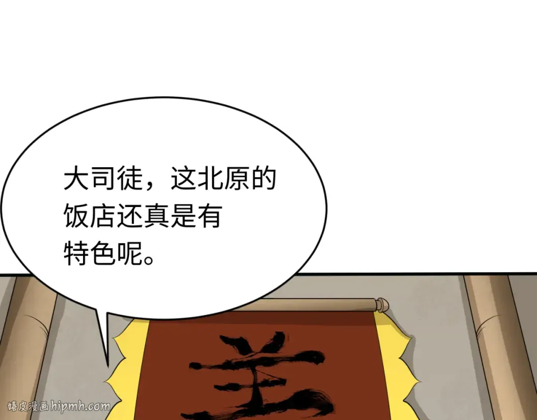 第293话 北原篇-张家客栈！ 第40页