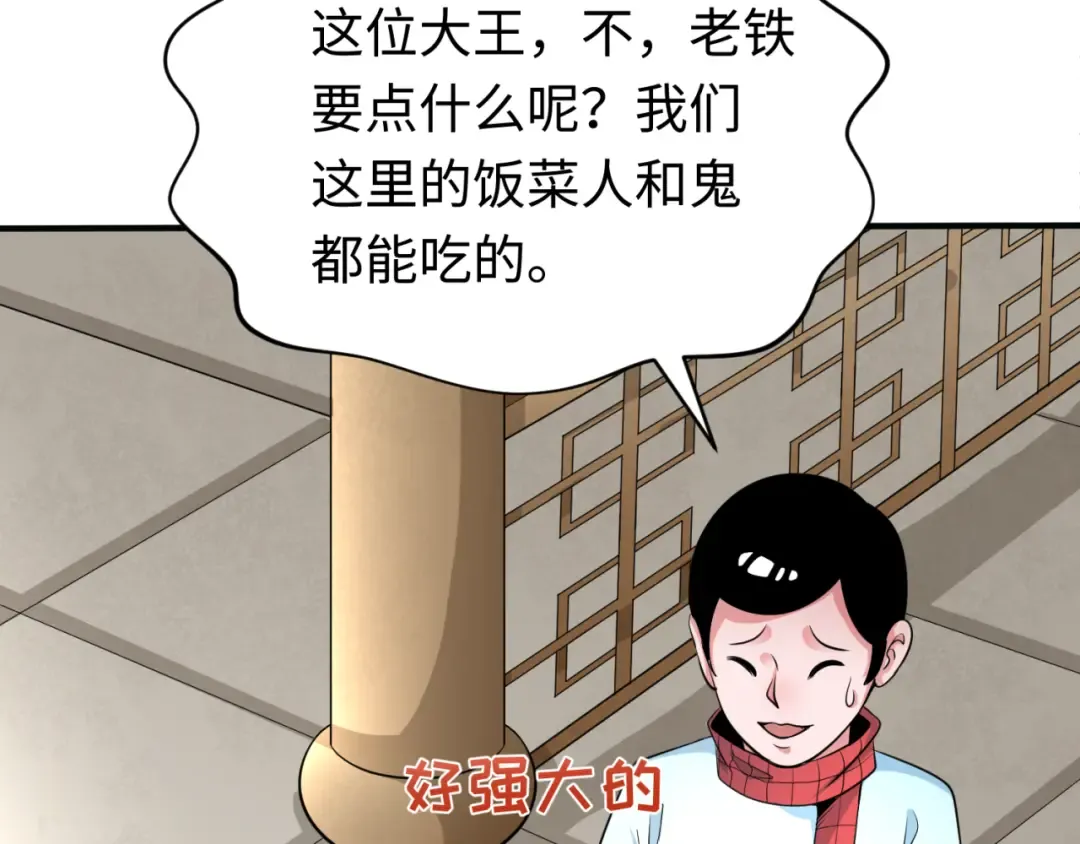 第293话 北原篇-张家客栈！ 第44页