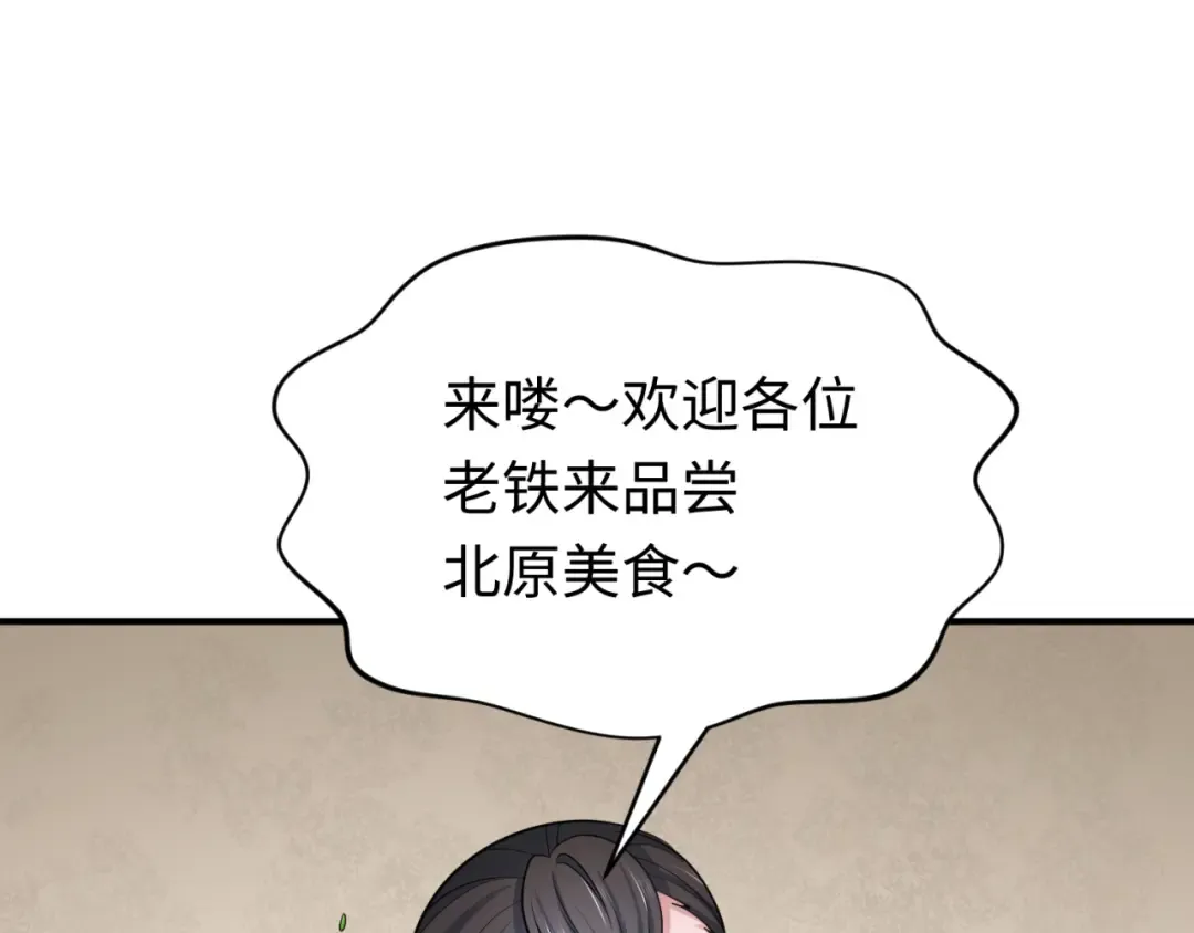 第293话 北原篇-张家客栈！ 第53页