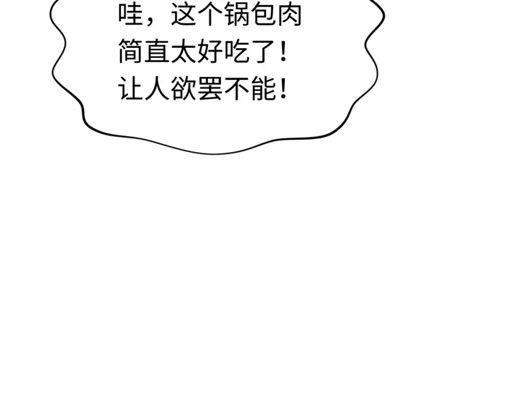 第293话 北原篇-张家客栈！ 第73页