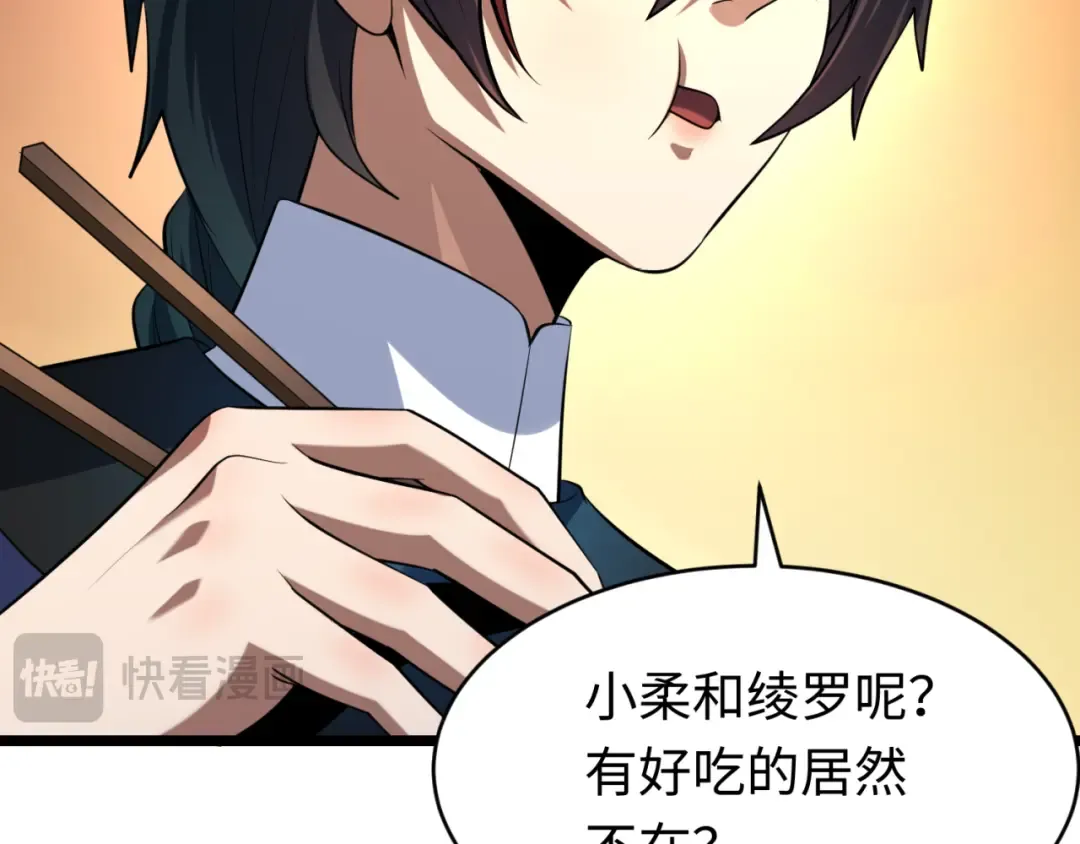 第293话 北原篇-张家客栈！ 第79页