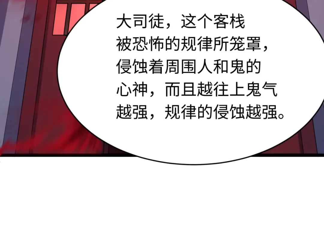第293话 北原篇-张家客栈！ 第101页