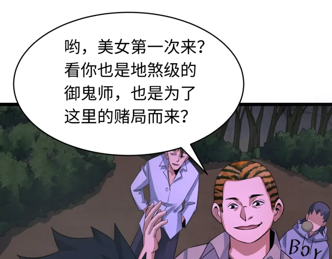 第293话 北原篇-张家客栈！ 第102页