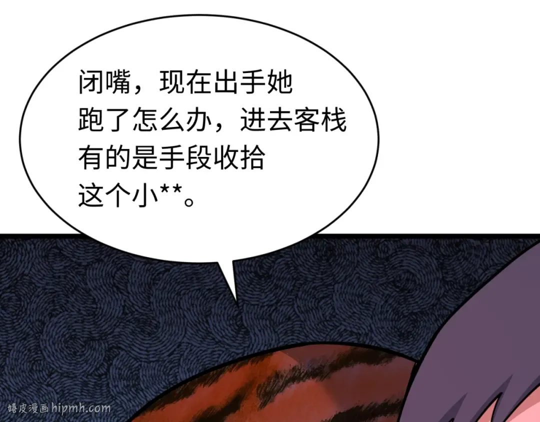 第293话 北原篇-张家客栈！ 第136页