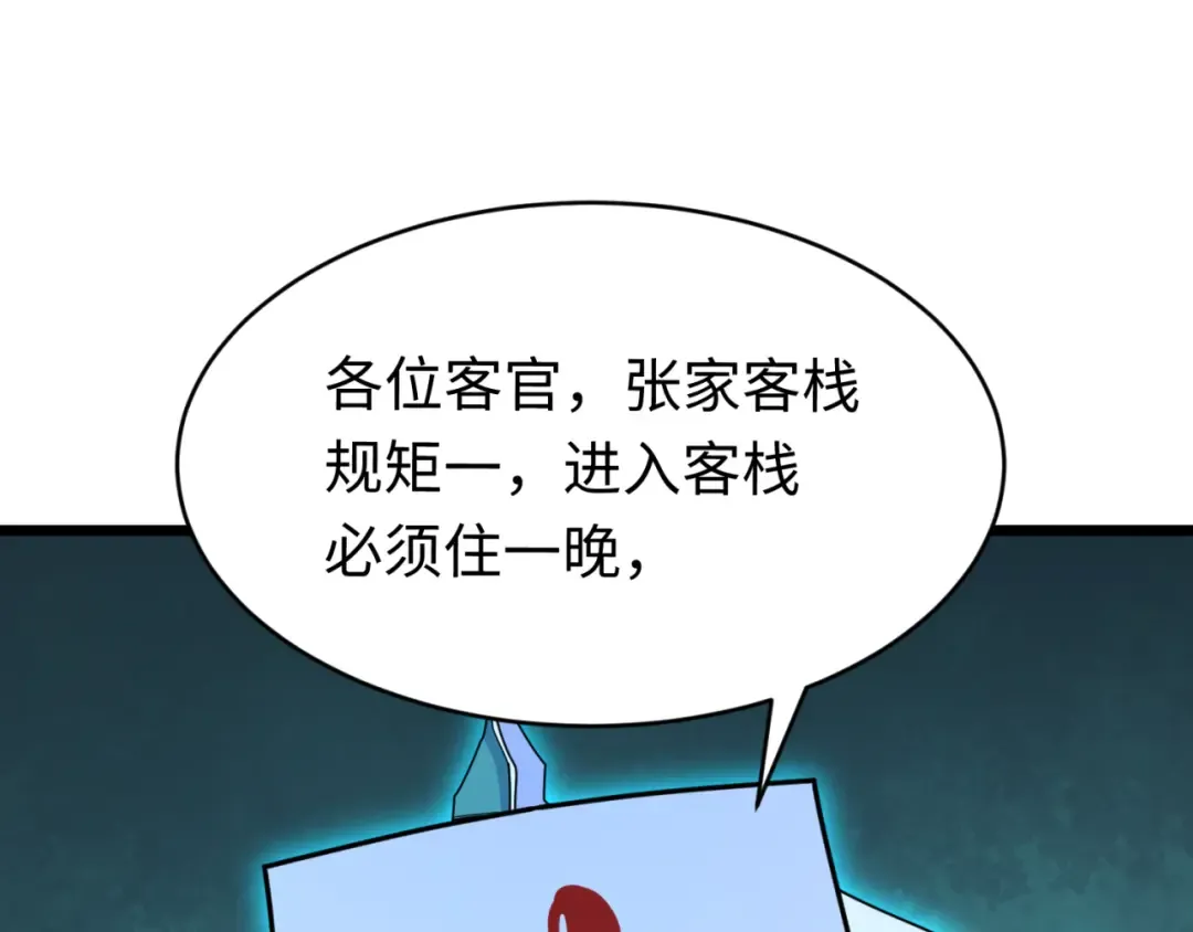 第293话 北原篇-张家客栈！ 第155页
