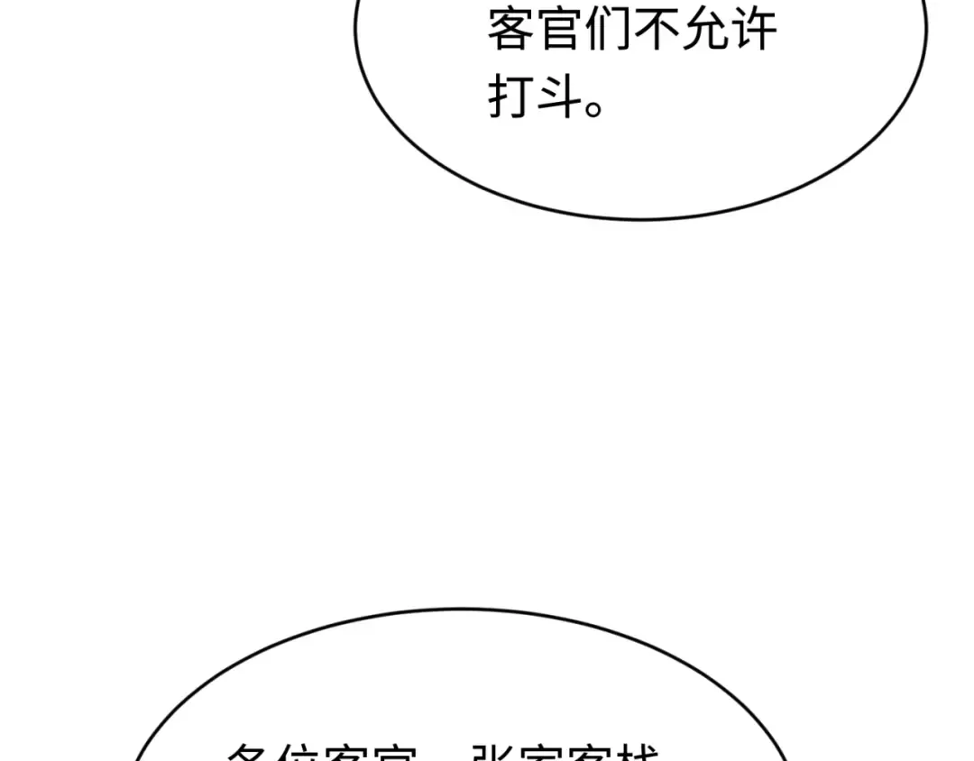 第293话 北原篇-张家客栈！ 第158页