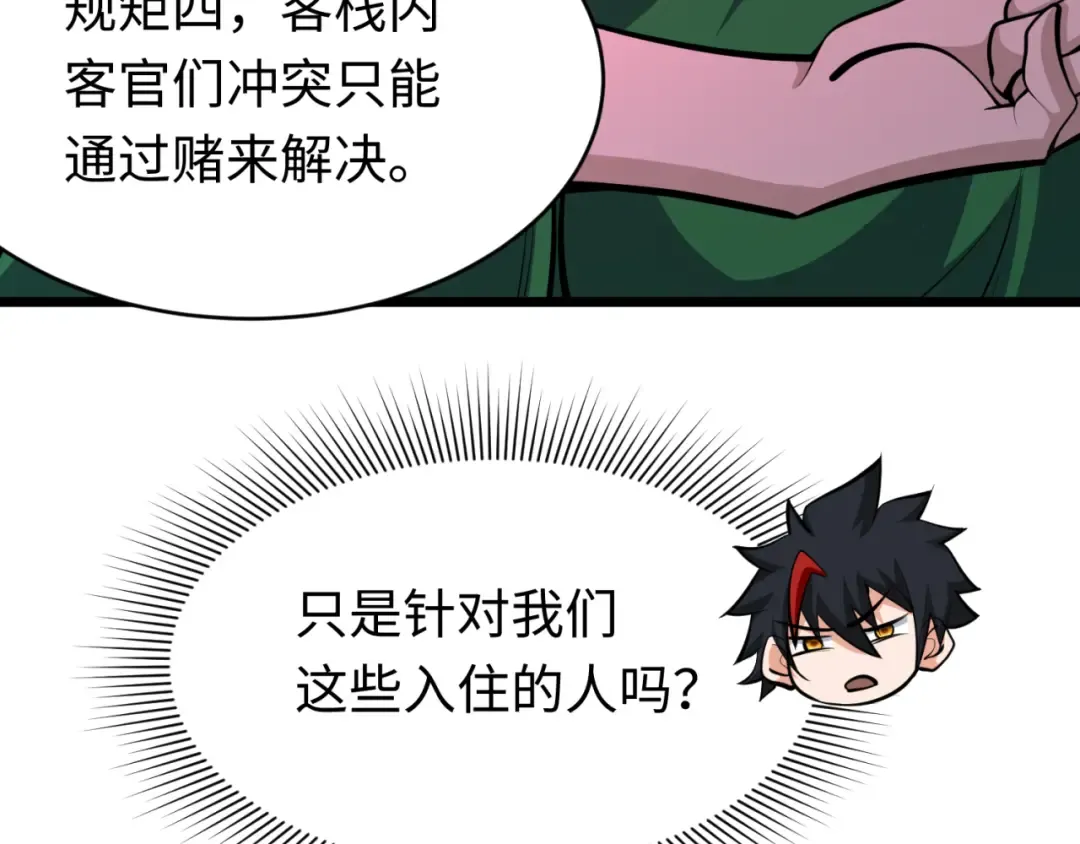 第293话 北原篇-张家客栈！ 第161页