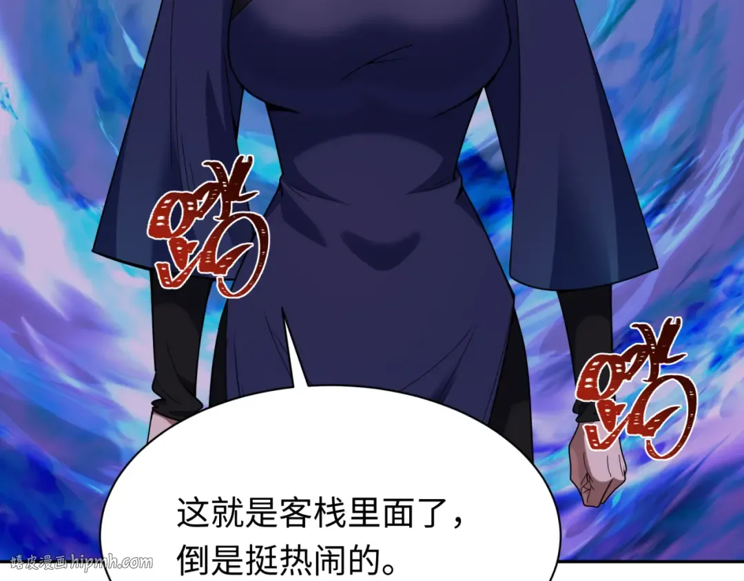 第294话 北原篇-客栈隐藏规则！ 第8页