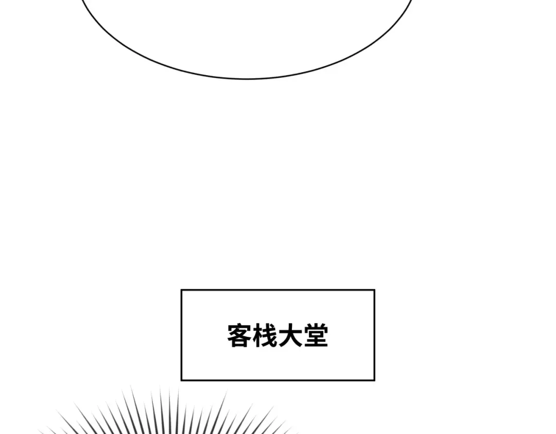 第294话 北原篇-客栈隐藏规则！ 第9页