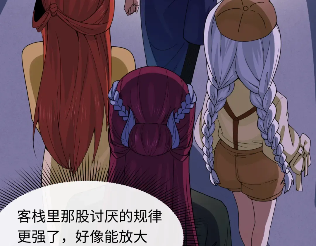 第294话 北原篇-客栈隐藏规则！ 第18页
