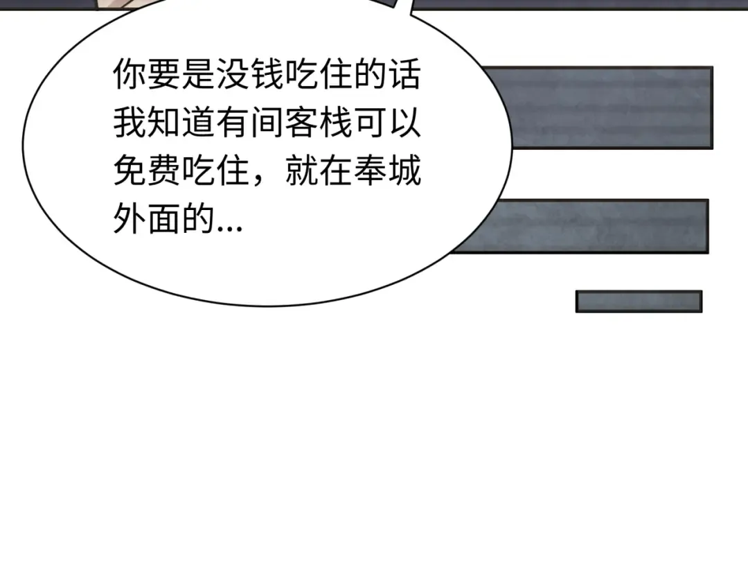 第294话 北原篇-客栈隐藏规则！ 第87页