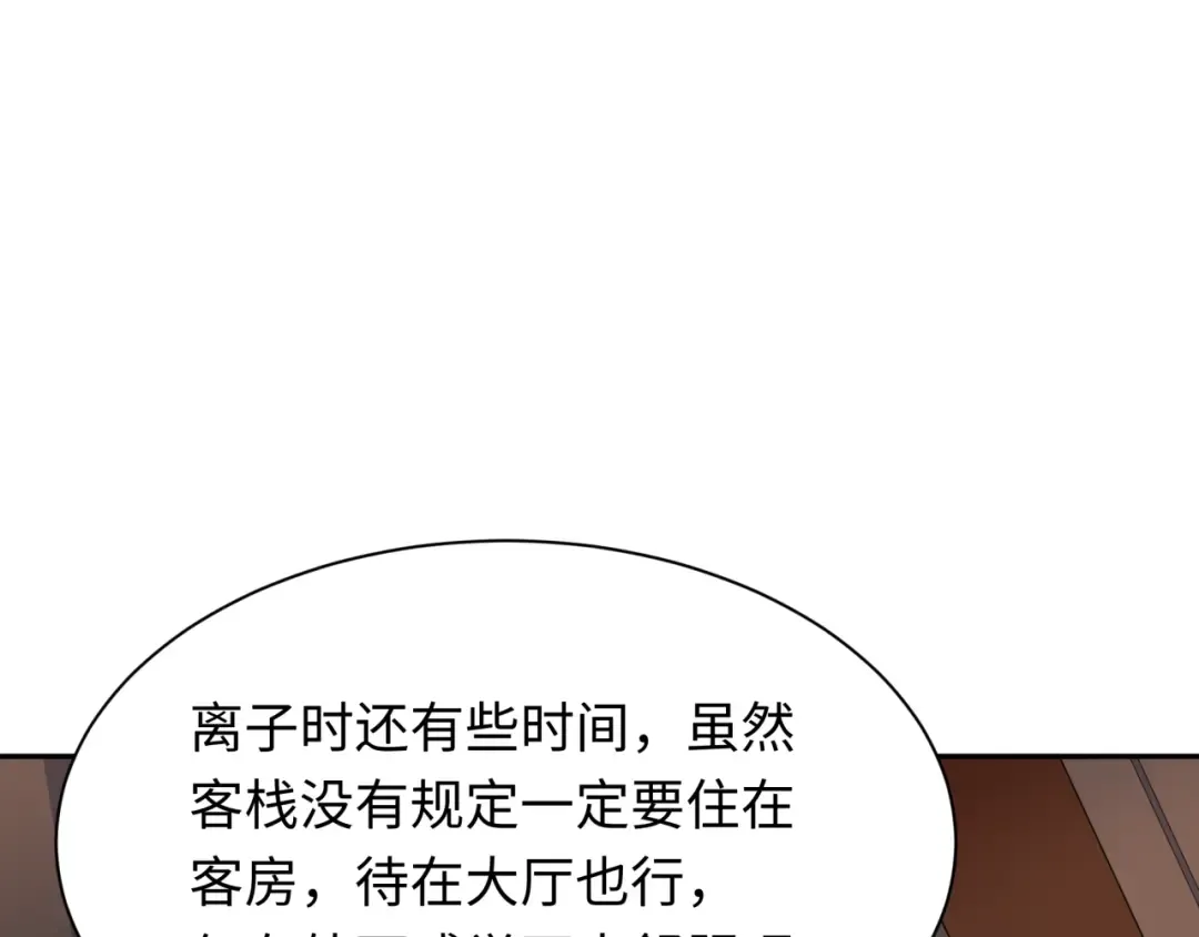 第294话 北原篇-客栈隐藏规则！ 第98页