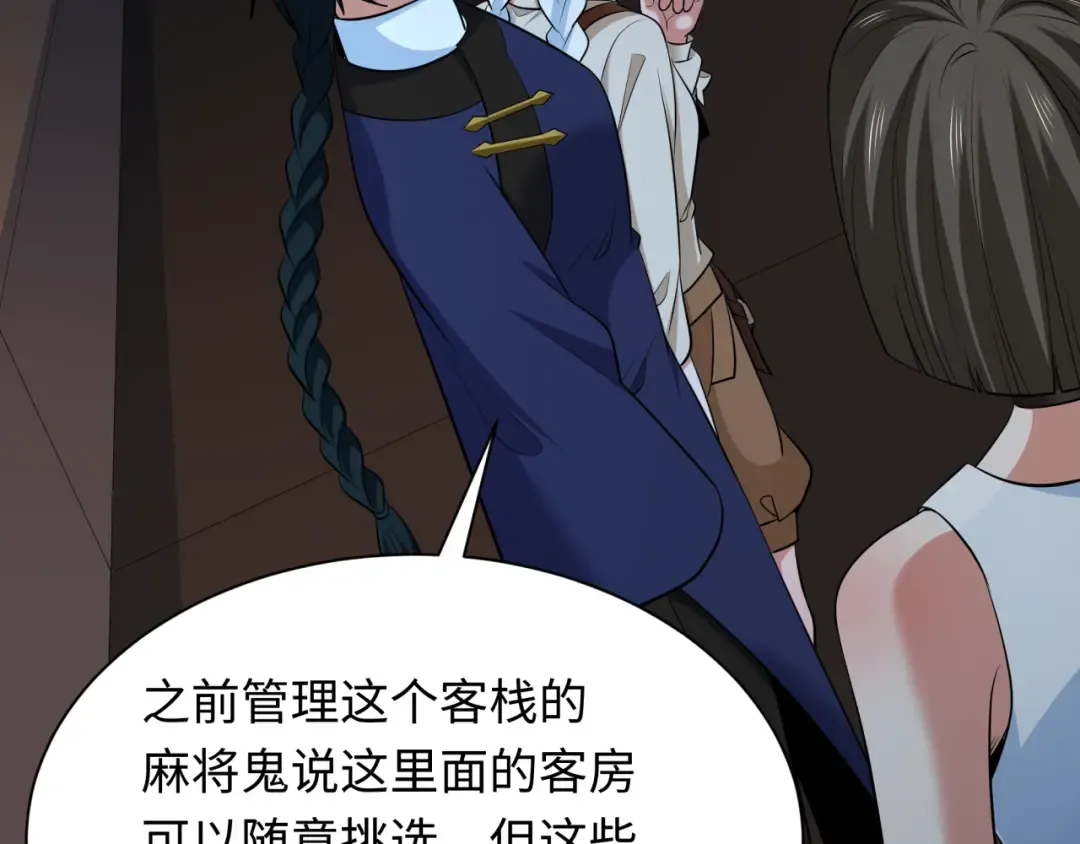 第294话 北原篇-客栈隐藏规则！ 第100页