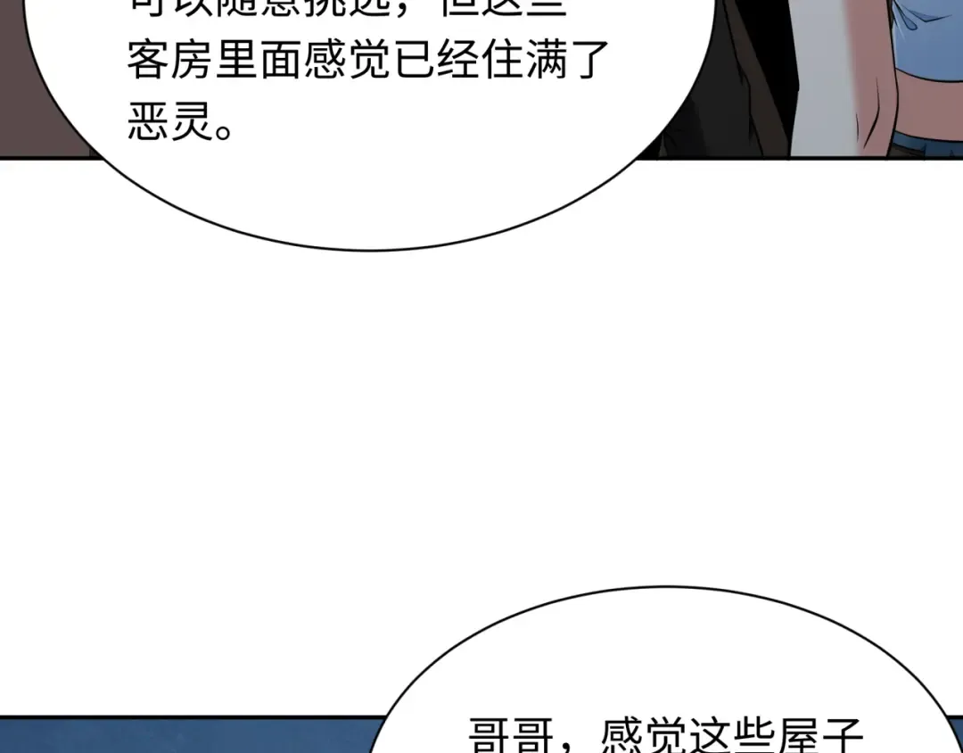 第294话 北原篇-客栈隐藏规则！ 第101页