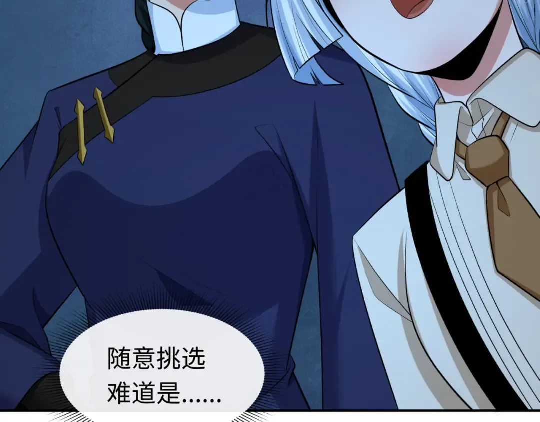 第294话 北原篇-客栈隐藏规则！ 第103页