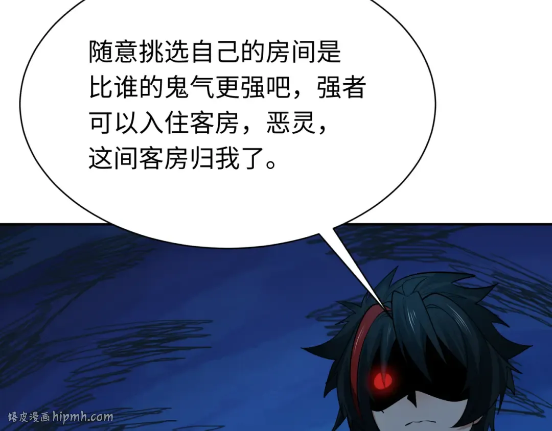 第294话 北原篇-客栈隐藏规则！ 第112页