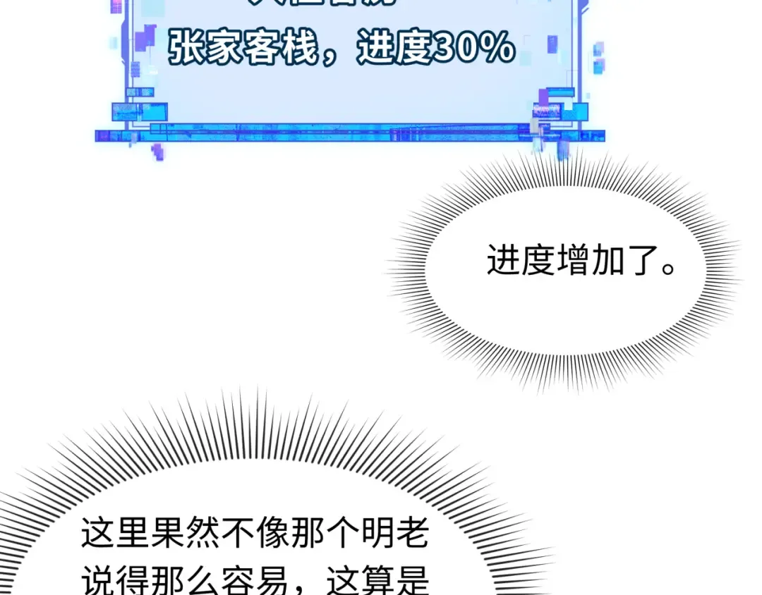 第294话 北原篇-客栈隐藏规则！ 第115页