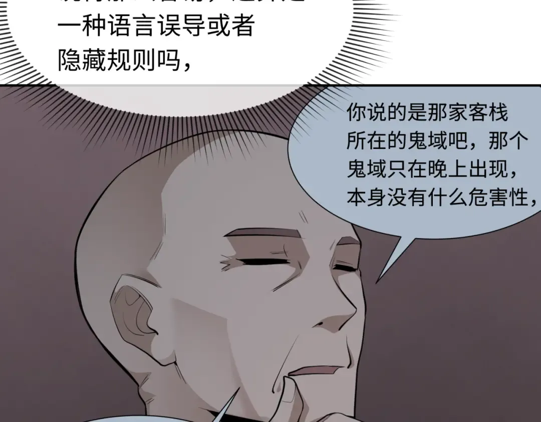 第294话 北原篇-客栈隐藏规则！ 第116页