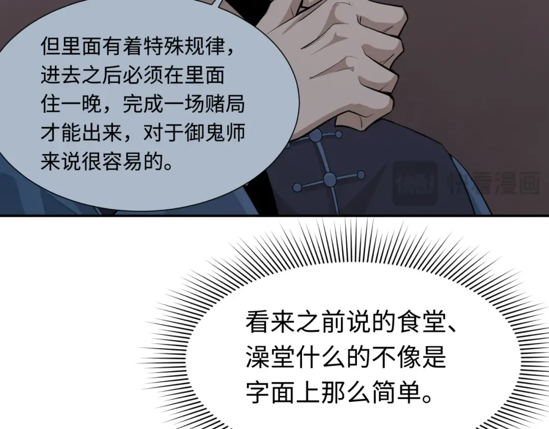 第294话 北原篇-客栈隐藏规则！ 第117页