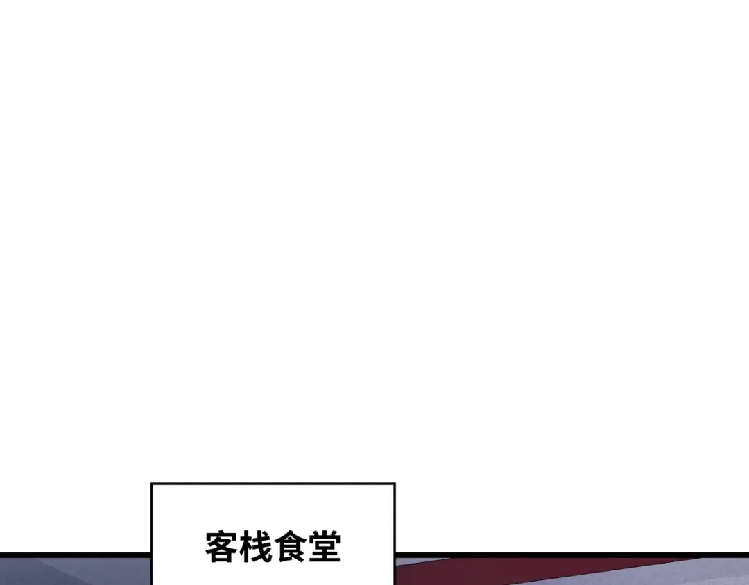 第294话 北原篇-客栈隐藏规则！ 第129页