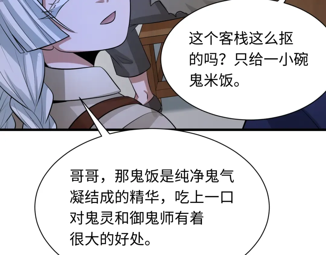 第294话 北原篇-客栈隐藏规则！ 第132页