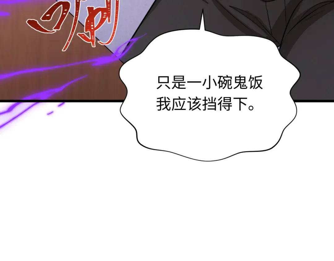 第294话 北原篇-客栈隐藏规则！ 第155页