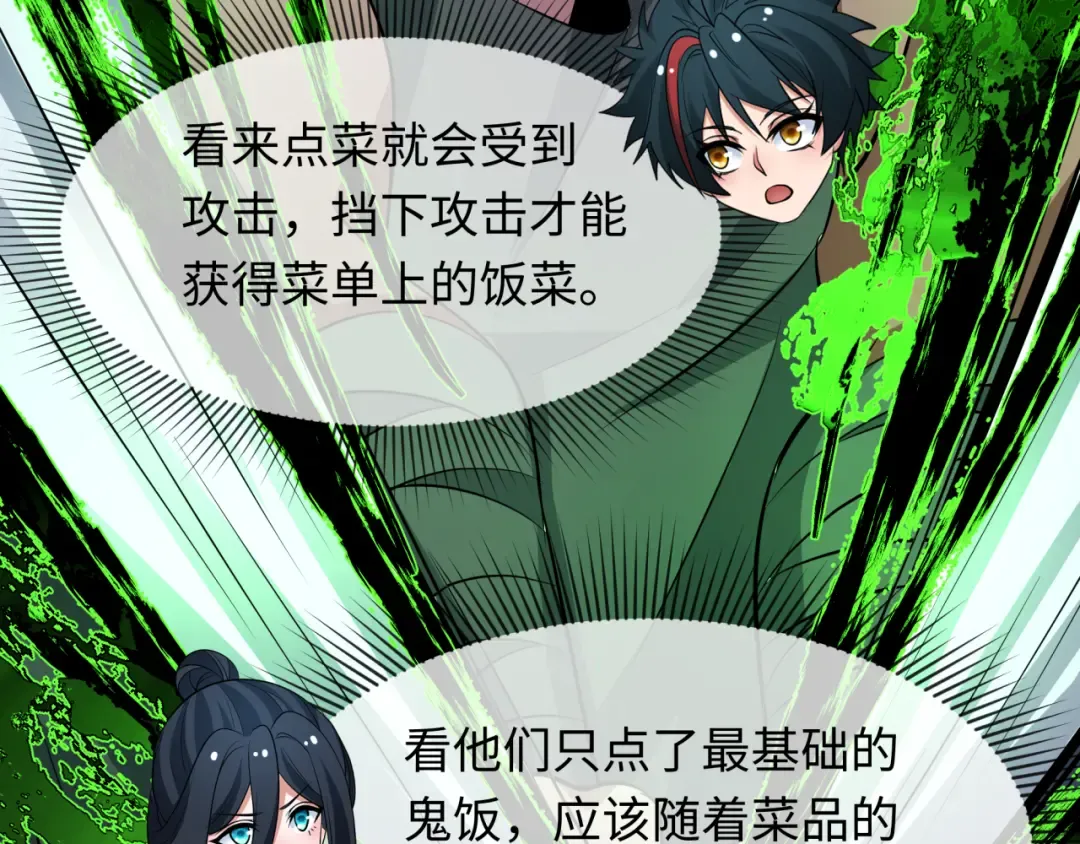 第294话 北原篇-客栈隐藏规则！ 第158页