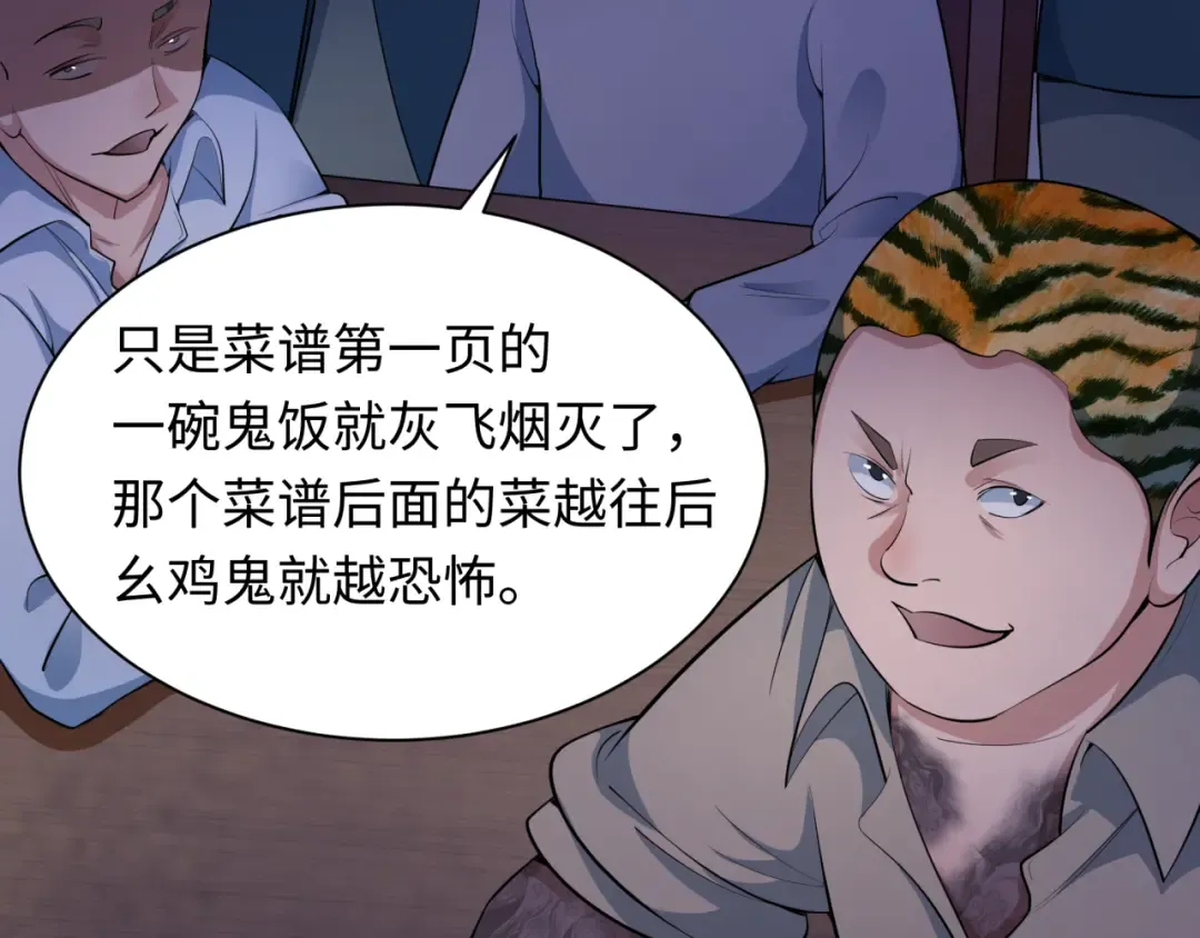 第294话 北原篇-客栈隐藏规则！ 第171页