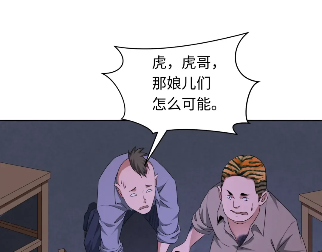 第295话 北原篇-鬼赌开始！ 第105页