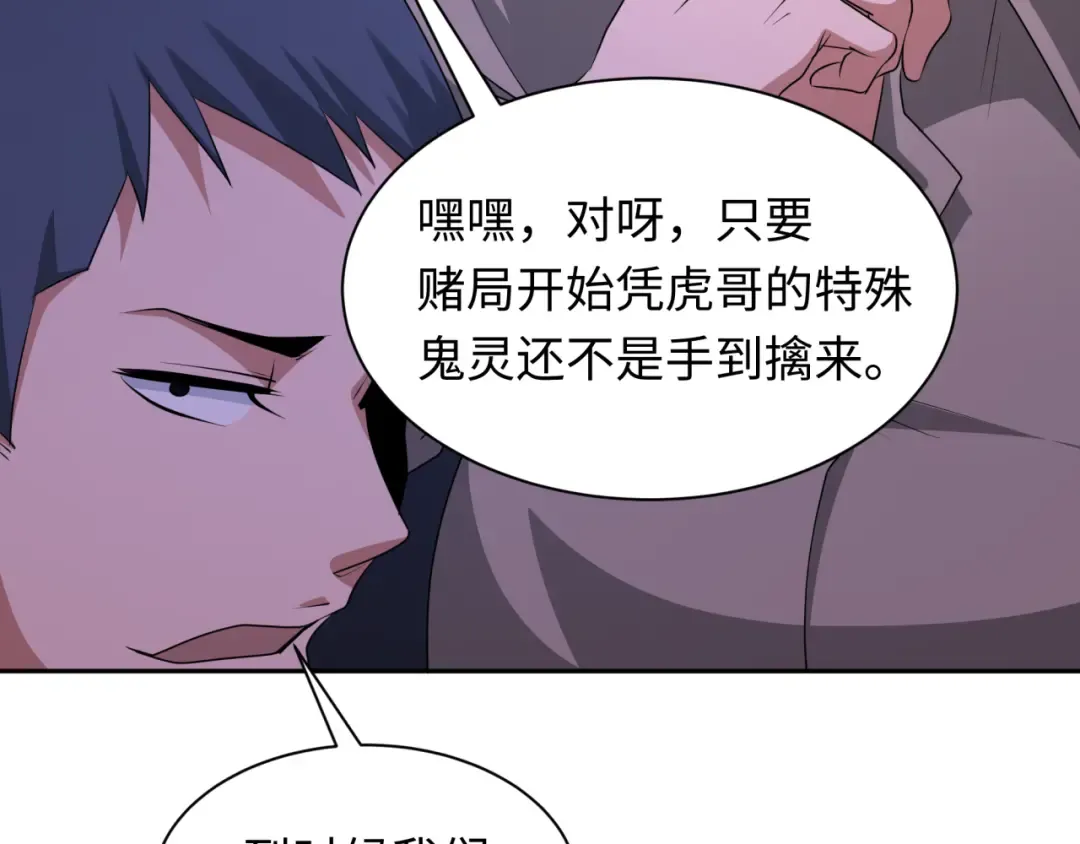 第295话 北原篇-鬼赌开始！ 第113页